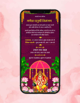 Ganesh Puja Invitation Card In Hindi | IM-2380