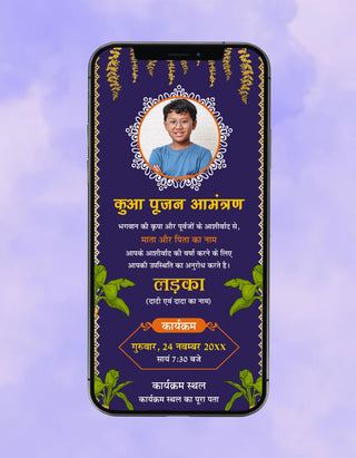 Kuan Poojan Hindi Invitation Card | IM-2492