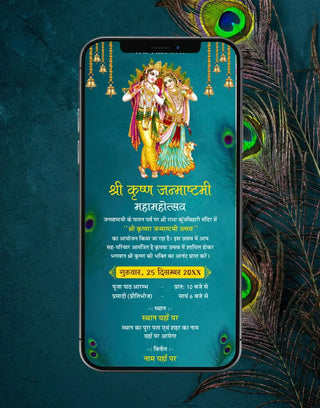 Shri Krishna Janmashtami Invitation Card In Hindi | IM-2556