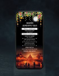 Ayodhya Ram Mandir Pran Pratistha Invitation Card