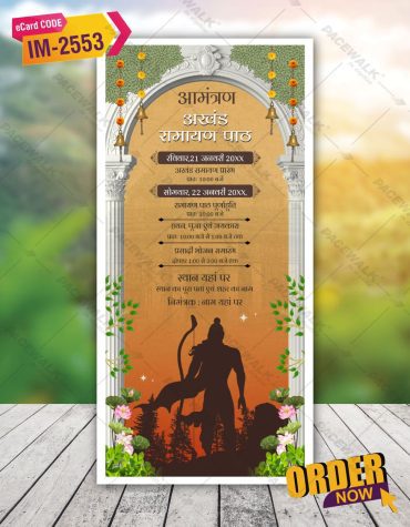 Ram Temple Invitation